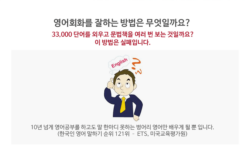 영어회화를 잘하는 방법?