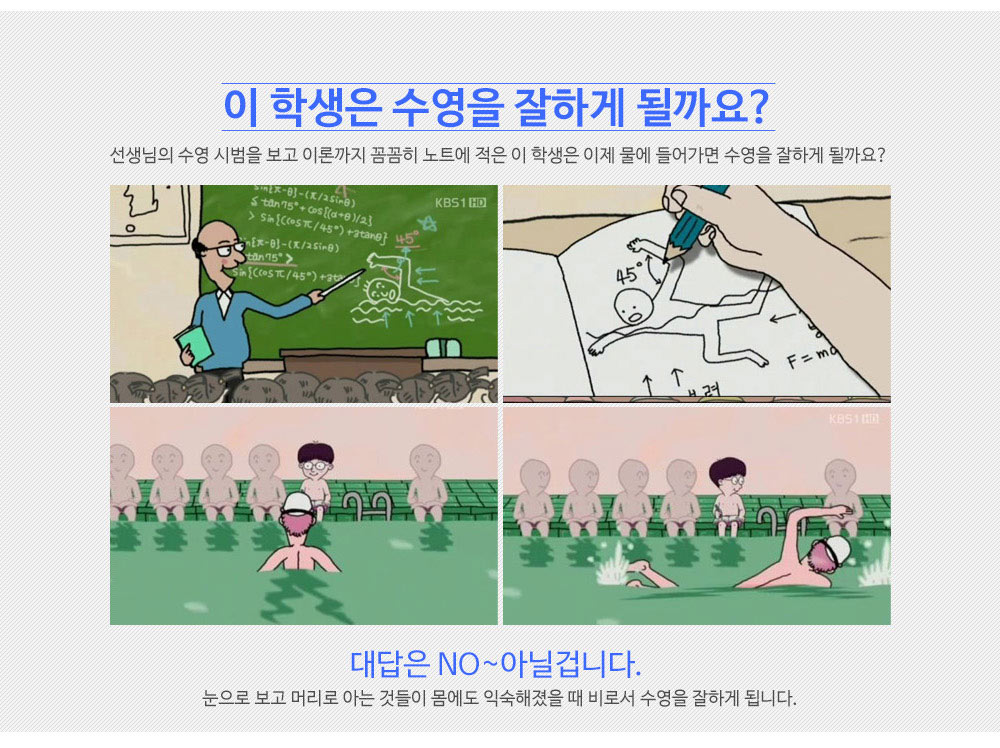 이학생은 수영을 잘하게 될까요?