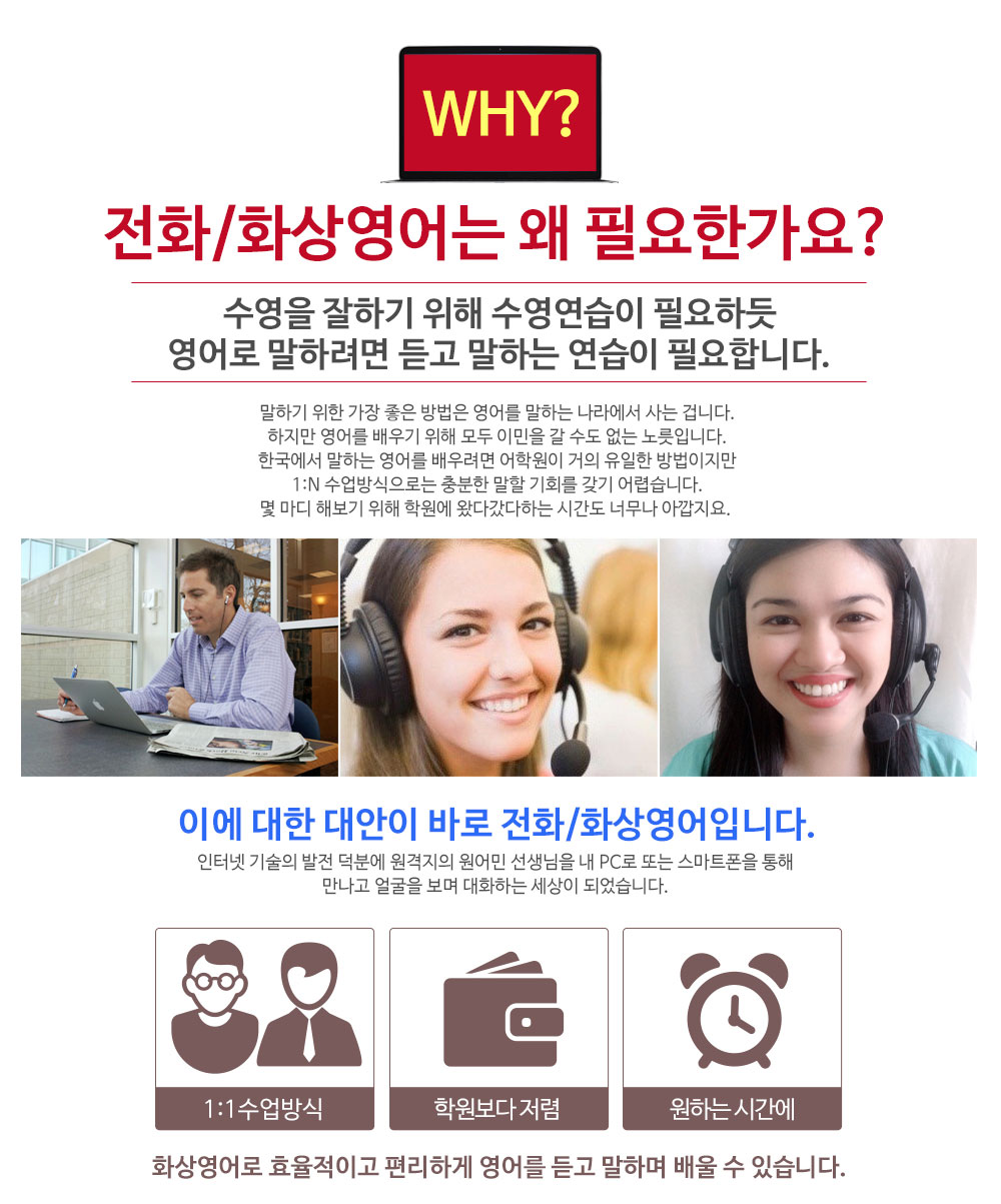 화상영어는 왜 필요한가요?
