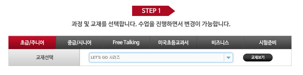 선생님예약방법 STEP 2