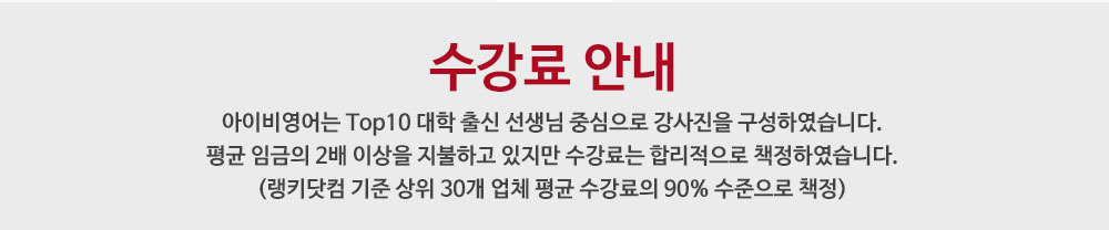 수강료안내