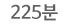 225분
