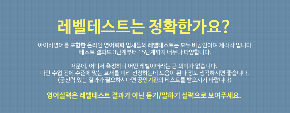 레벨테스트는 정확한가요?