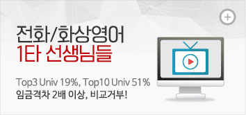 화상영어 1타 선생님들
