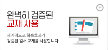 완벽히 검증된 교재사용