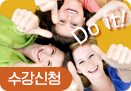 수강신청