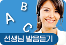 선생님발음듣기