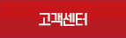고객센터